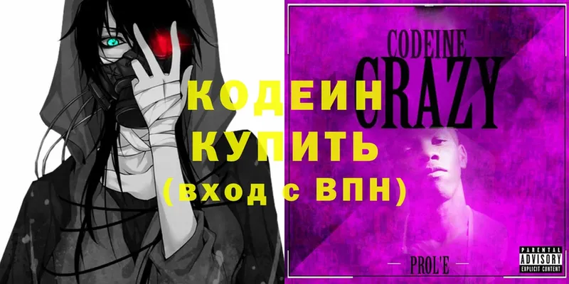 гидра рабочий сайт  Энгельс  Кодеин Purple Drank 